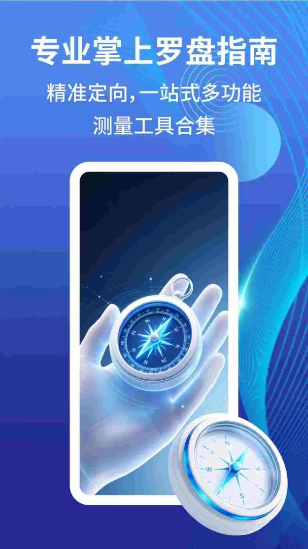 掌上罗盘指南针appv2.6.4 安卓版
