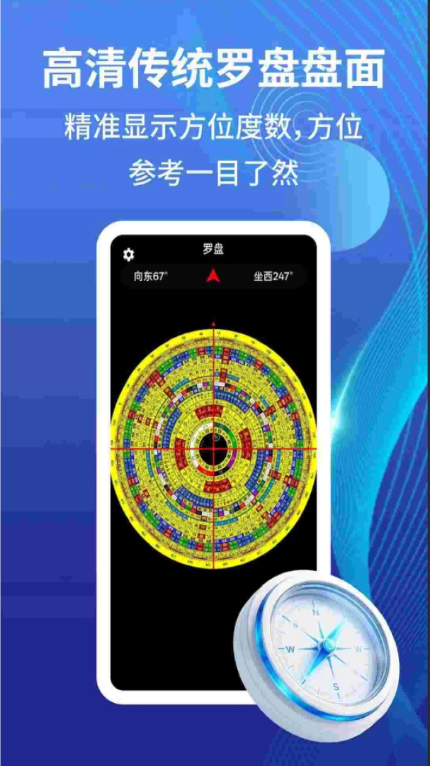 掌上罗盘指南针appv2.6.4 安卓版