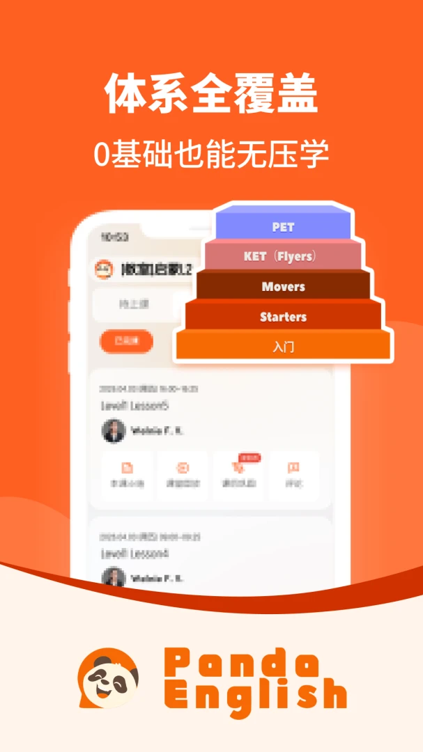 Panda English appv1.0.1 安卓版