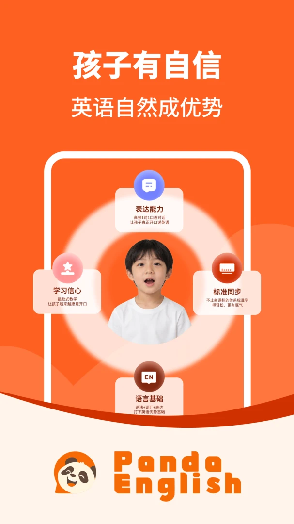 Panda English appv1.0.1 安卓版