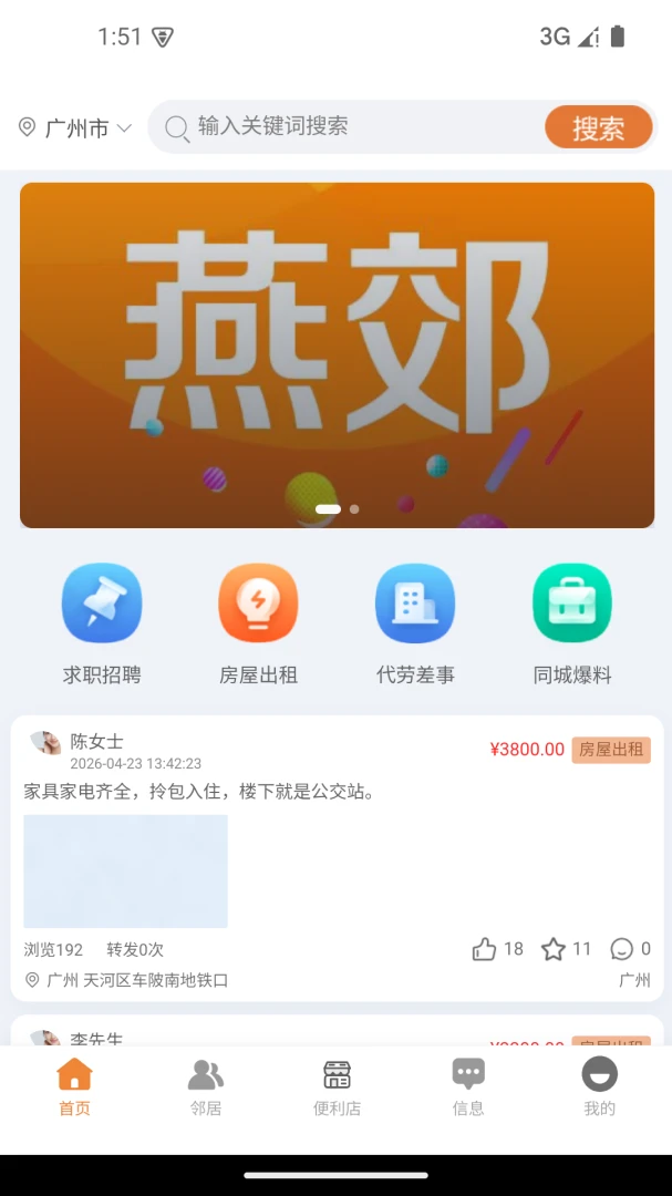 燕郊生活平台appv1.0.1 安卓版