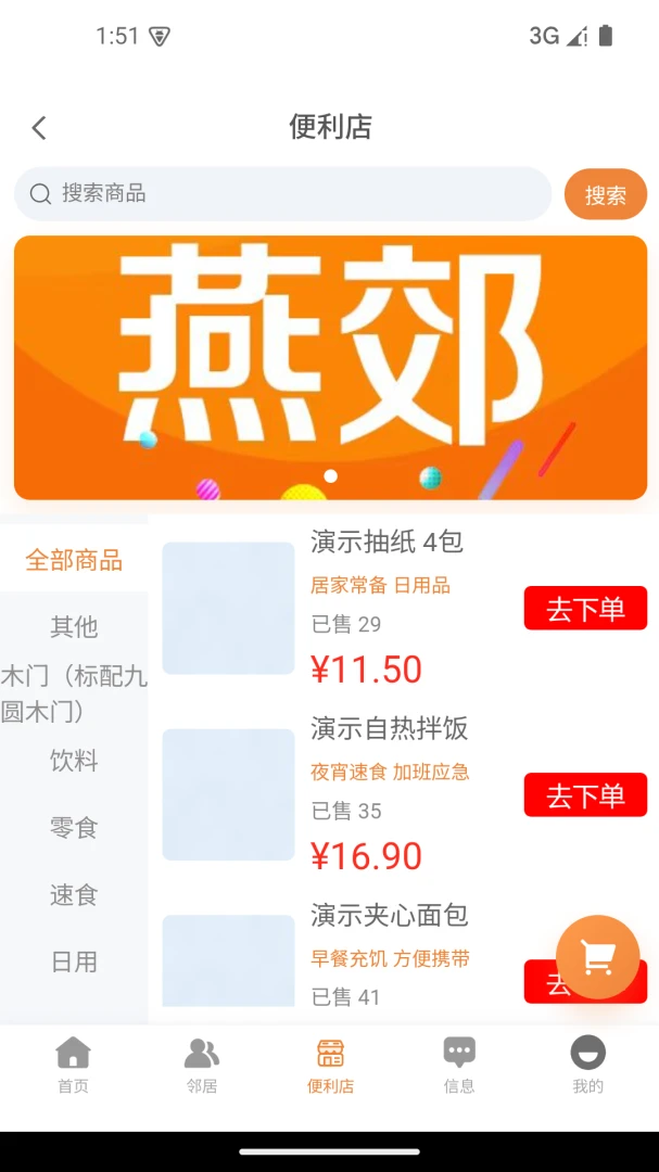 燕郊生活平台appv1.0.1 安卓版