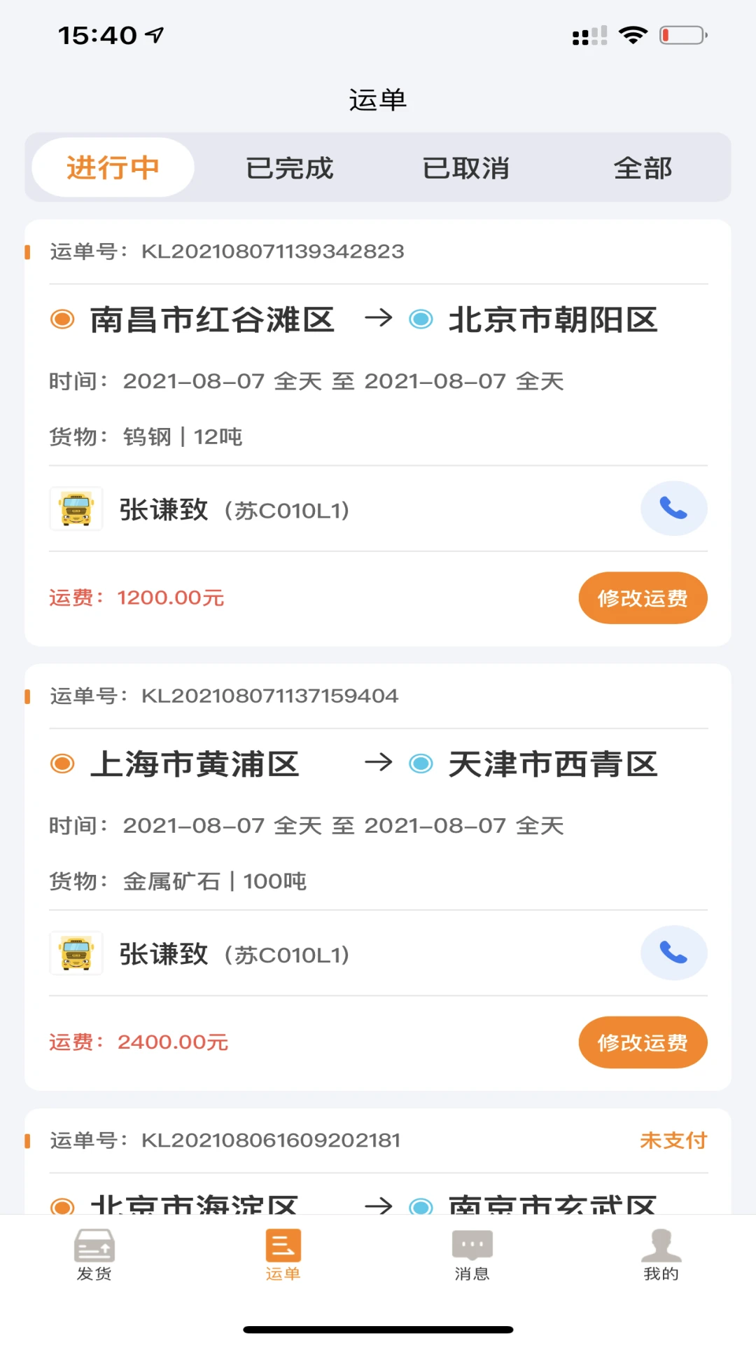 货拉多货主端appv4.0.53 安卓版