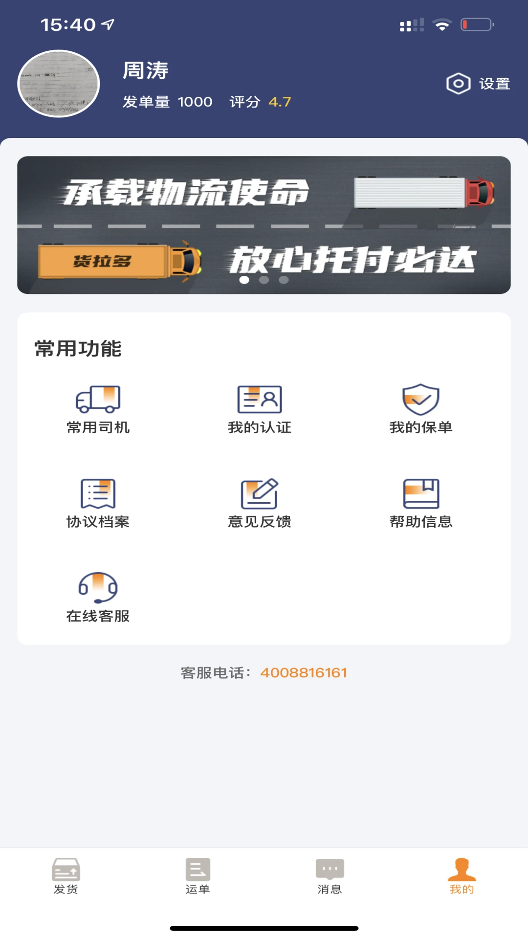 货拉多货主端appv4.0.53 安卓版