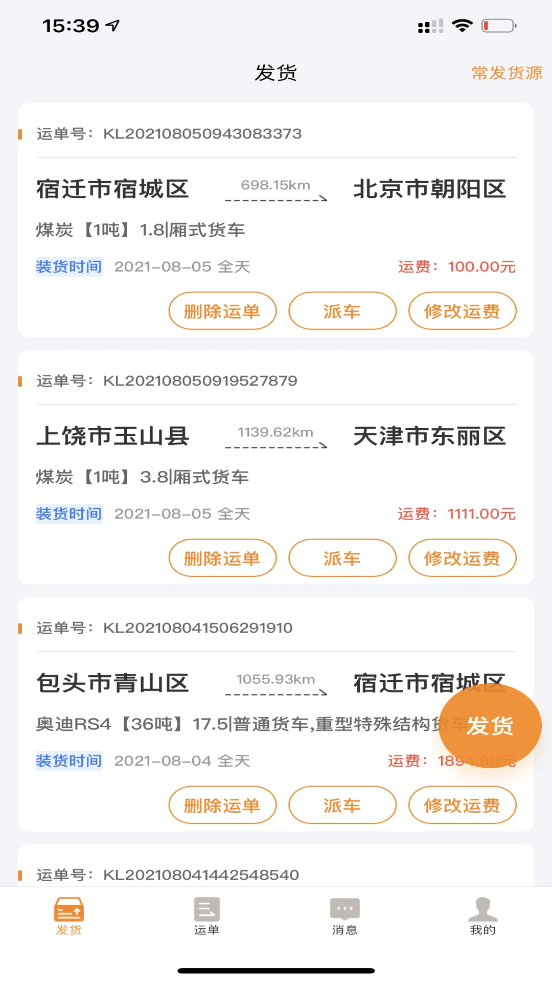 货拉多货主端appv4.0.53 安卓版