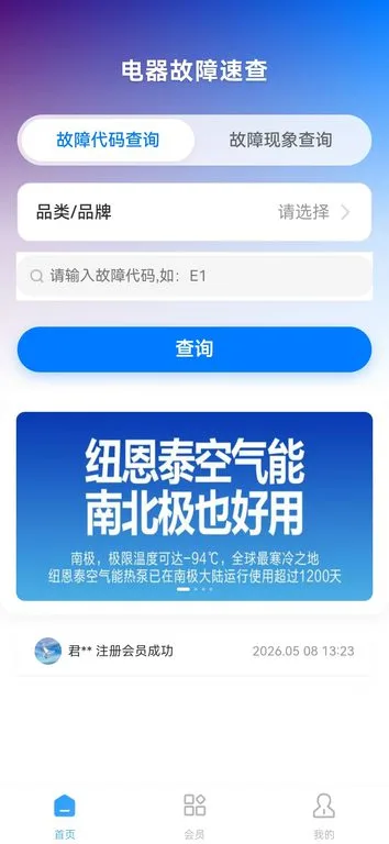 故障代码速查appv0.0.42 安卓版