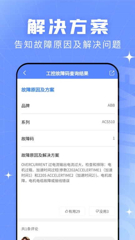 故障代码速查 安卓版 操作界面