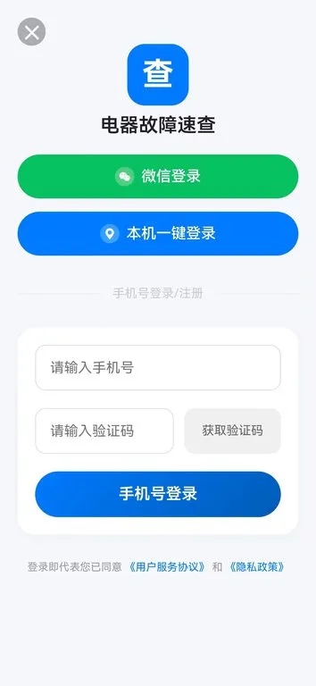 故障代码速查appv0.0.42 安卓版