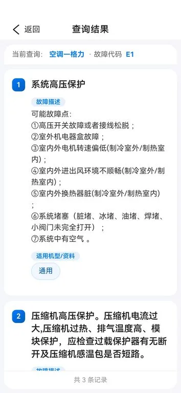 故障代码速查appv0.0.42 安卓版