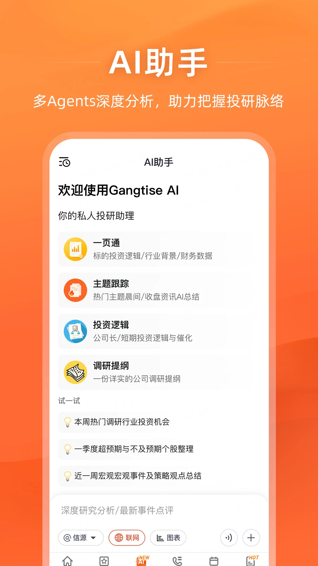 GangtiseͶ��appv3.4.2 ��׿��