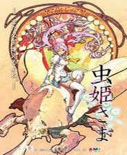 �漧 Mushihimesama2026 �����ƽ��