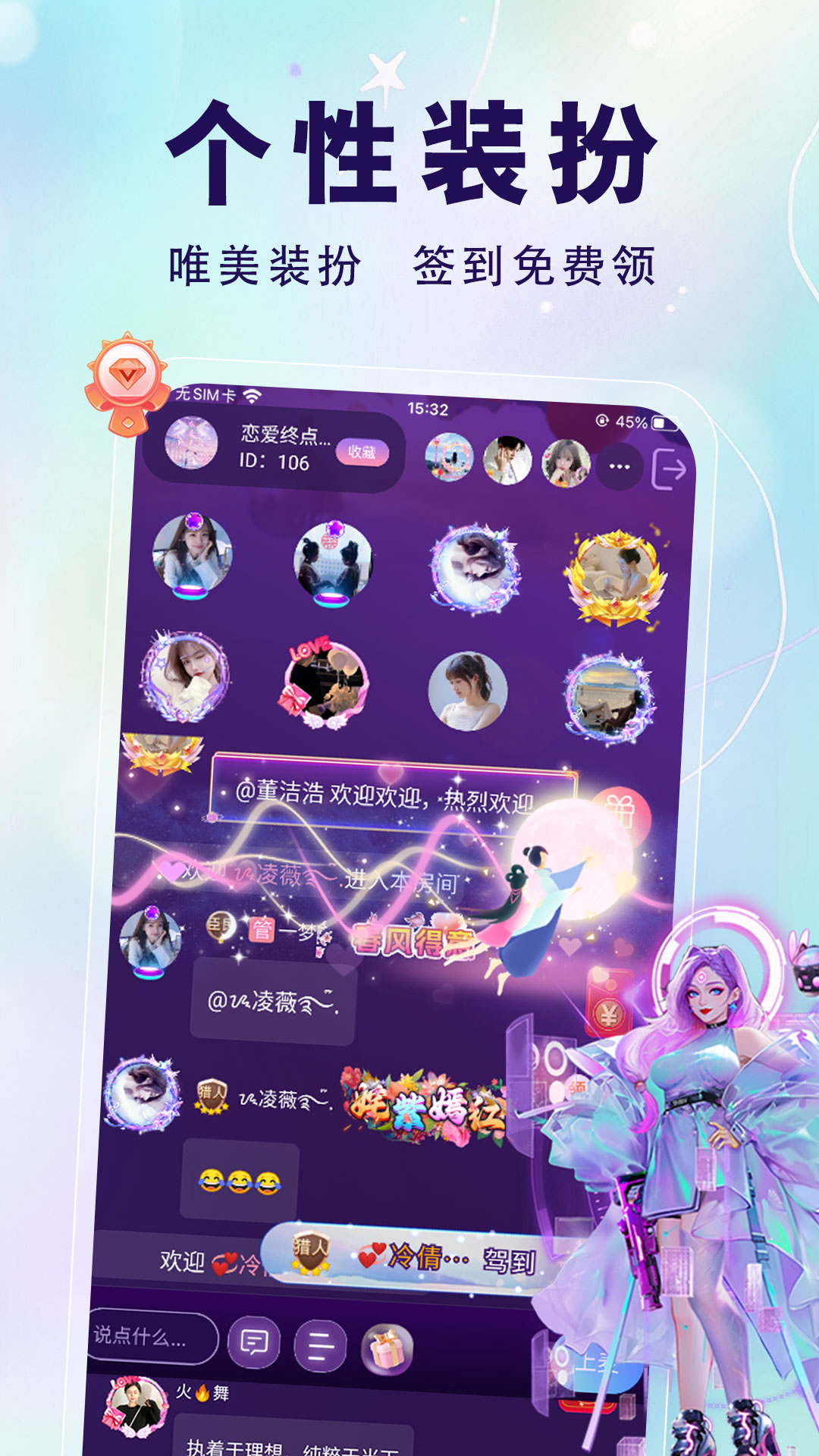 仙乐语音 安卓版 功能截图