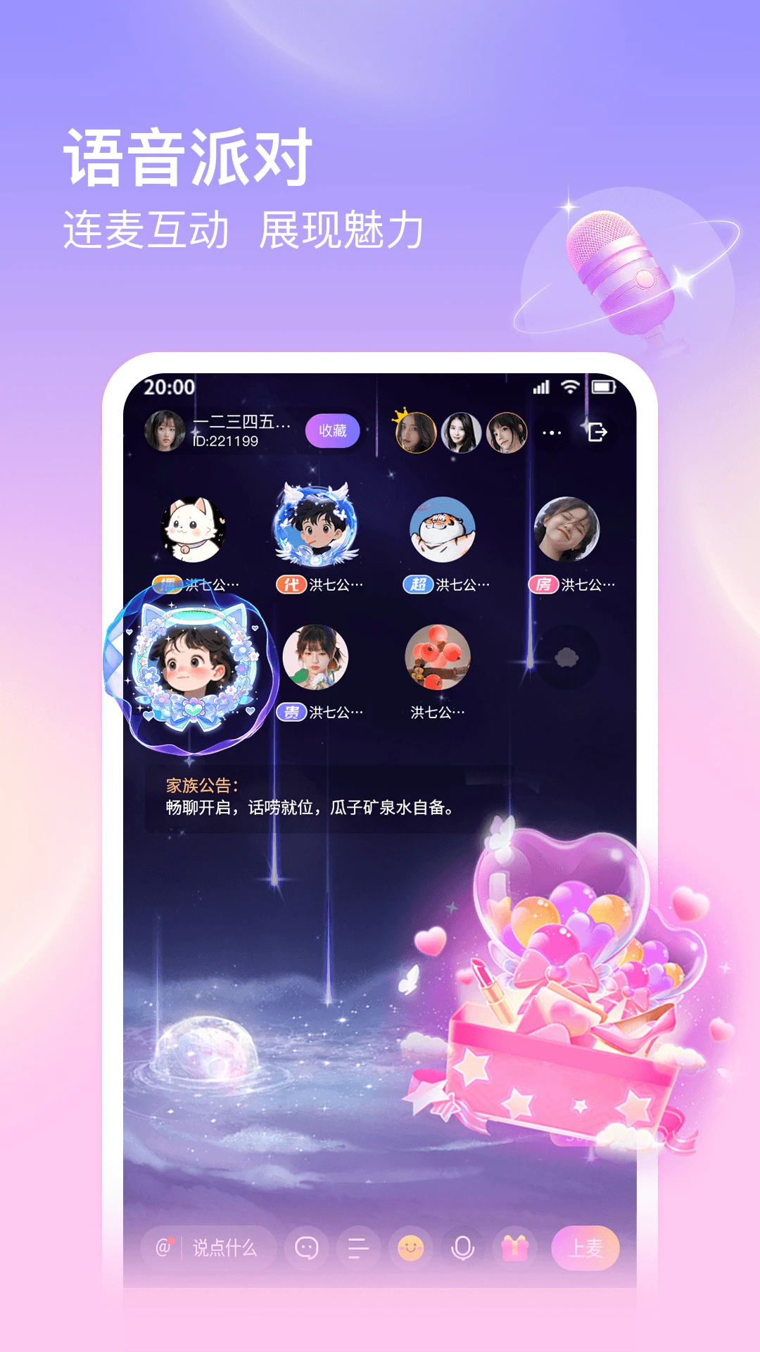 仙乐语音软件下载安装v4.1.3.1 安卓版