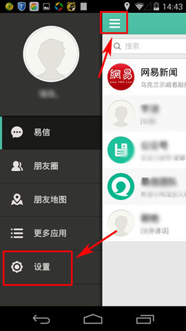 易信 安卓版 操作界面