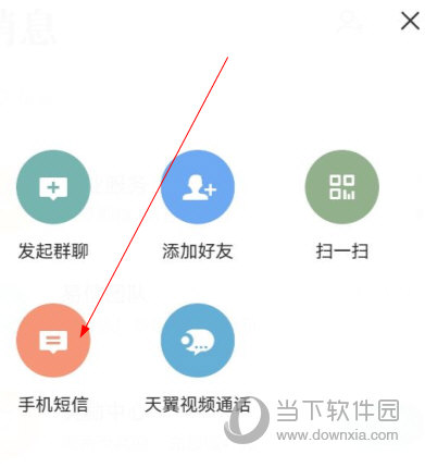 易信 安卓版 功能截图
