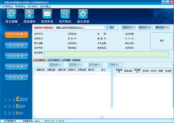 领智会员IC卡版管理系统 安卓版 界面截图