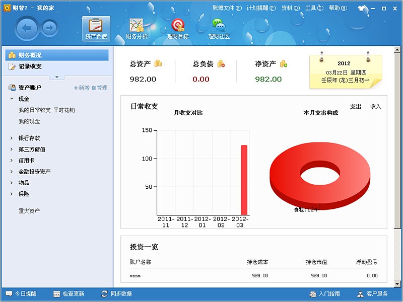 财智8 专业理财工具 使用教程 安卓版