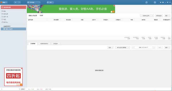 财智8 专业理财工具 安卓版 报表界面