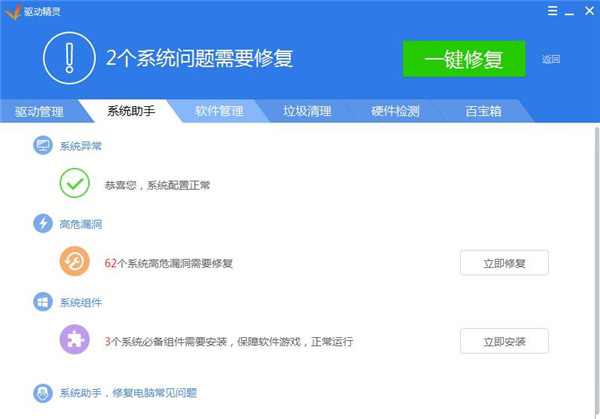 驱动精灵 使用技巧 安卓版