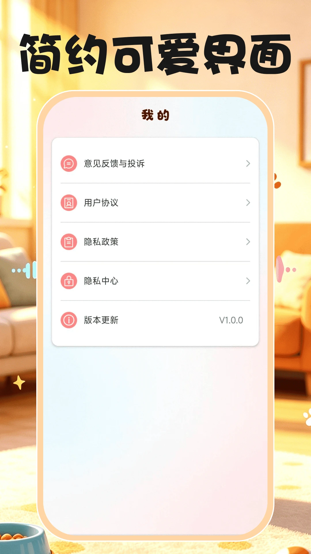 �������Խ�������appv1.0.1 ��׿��