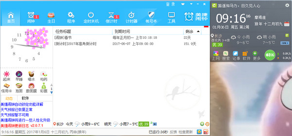 美捷闹钟 安卓版 使用教程