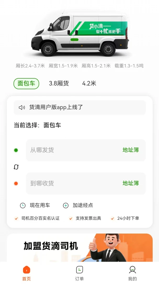 货滴appv1.0.8 安卓版