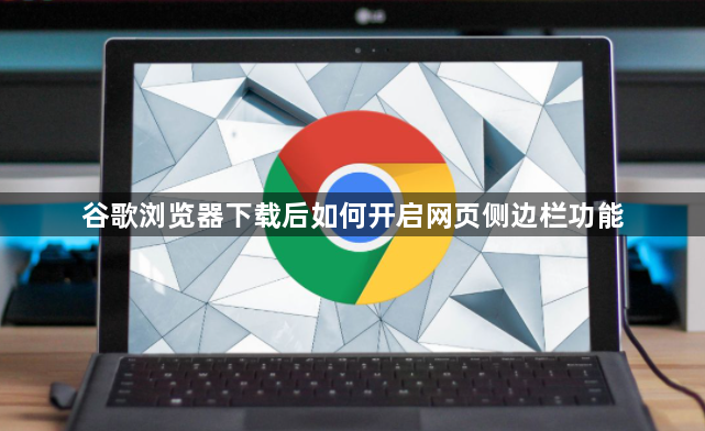 谷歌桌面 安卓版 侧边栏 下载