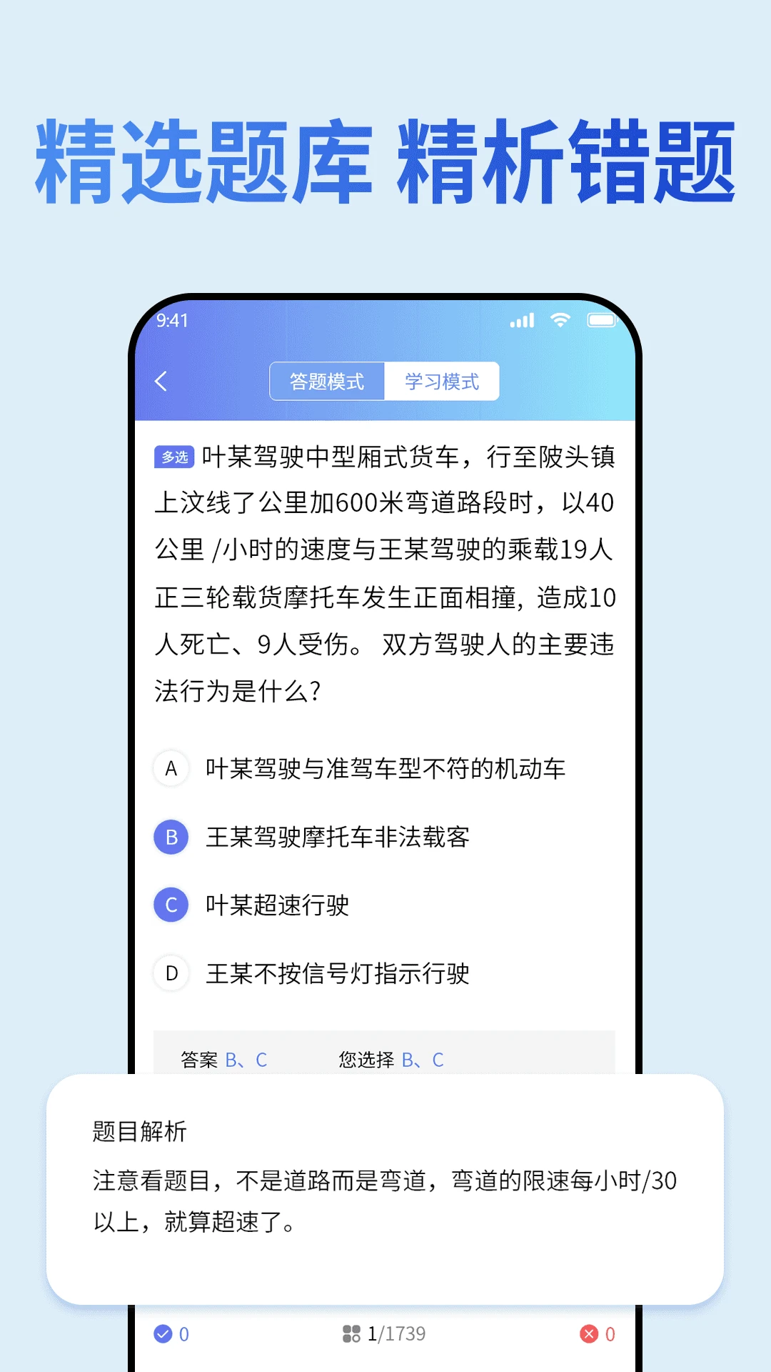 科目一考本宝典appv1.3.4 安卓版