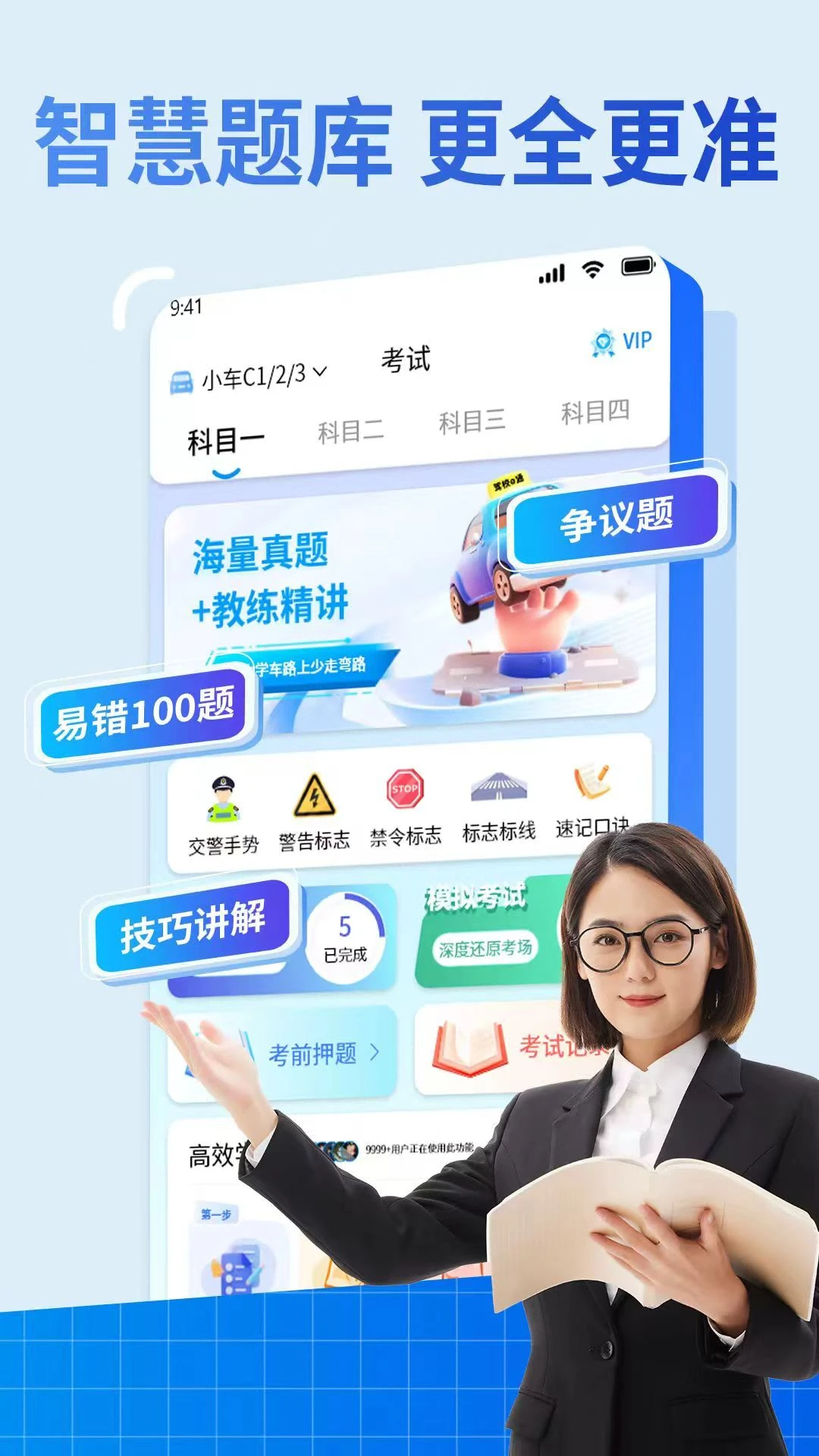科目一考本宝典appv1.3.4 安卓版