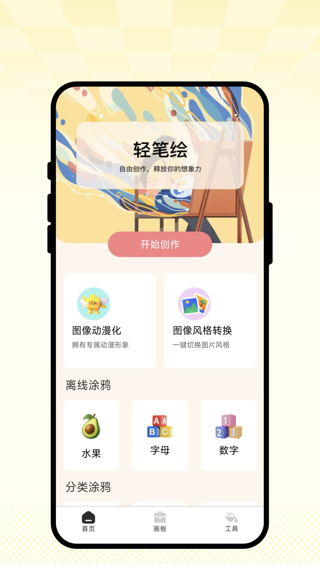 轻笔绘 安卓版 图层功能 界面