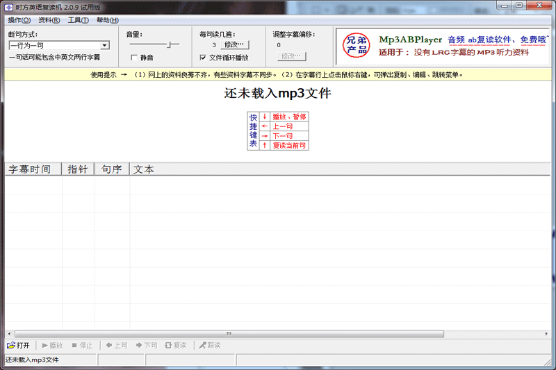 时方英语复读机 安卓版 界面功能截图