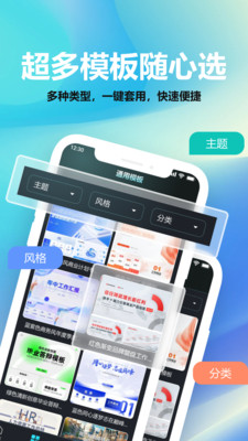 PPT助手4.2.0.0 一键智能生成PPT