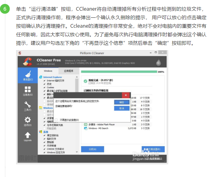 CCleaner 安卓版 使用教程