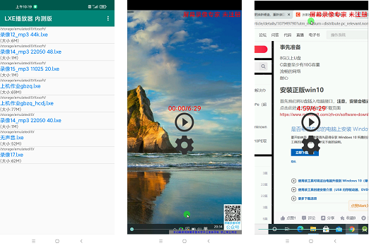 ��Ļ¼��ר�� LXE������ ��׿�� ��������