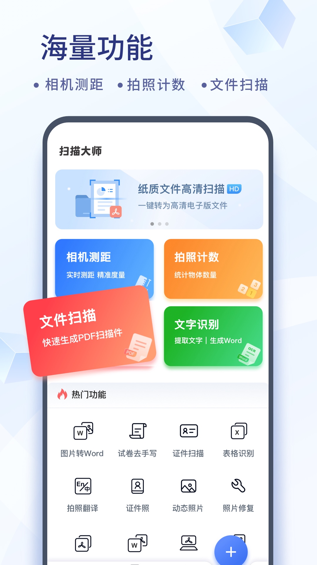 万能扫描大师 安卓版 扫描功能演示