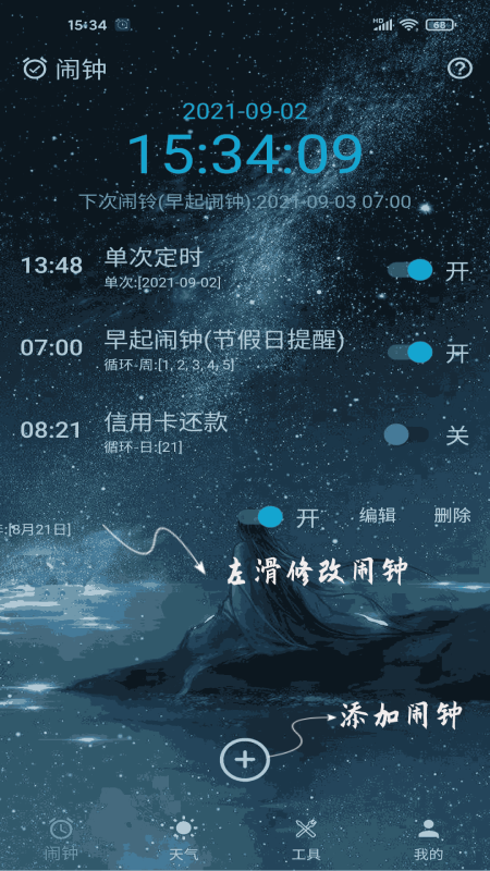 时光闹钟 安卓版 操作说明