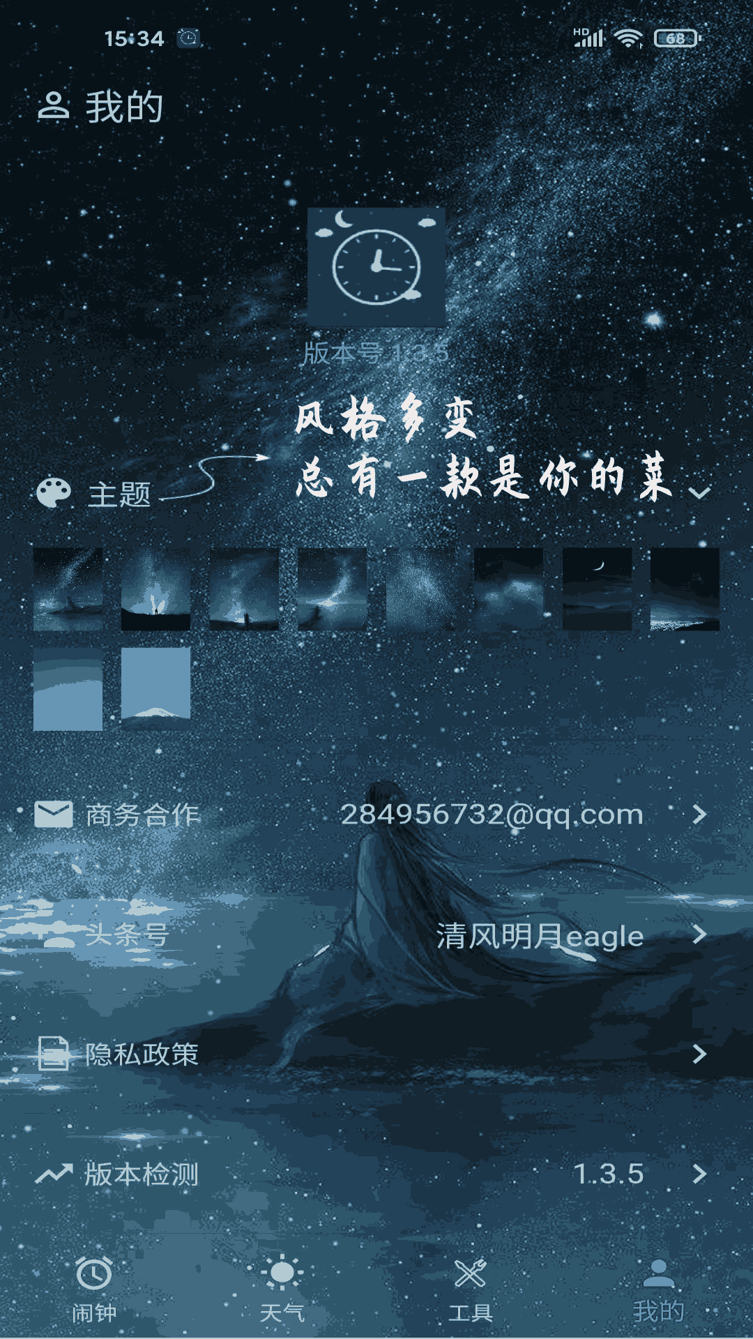 时光闹钟app官方正版v2.1.18 安卓版
