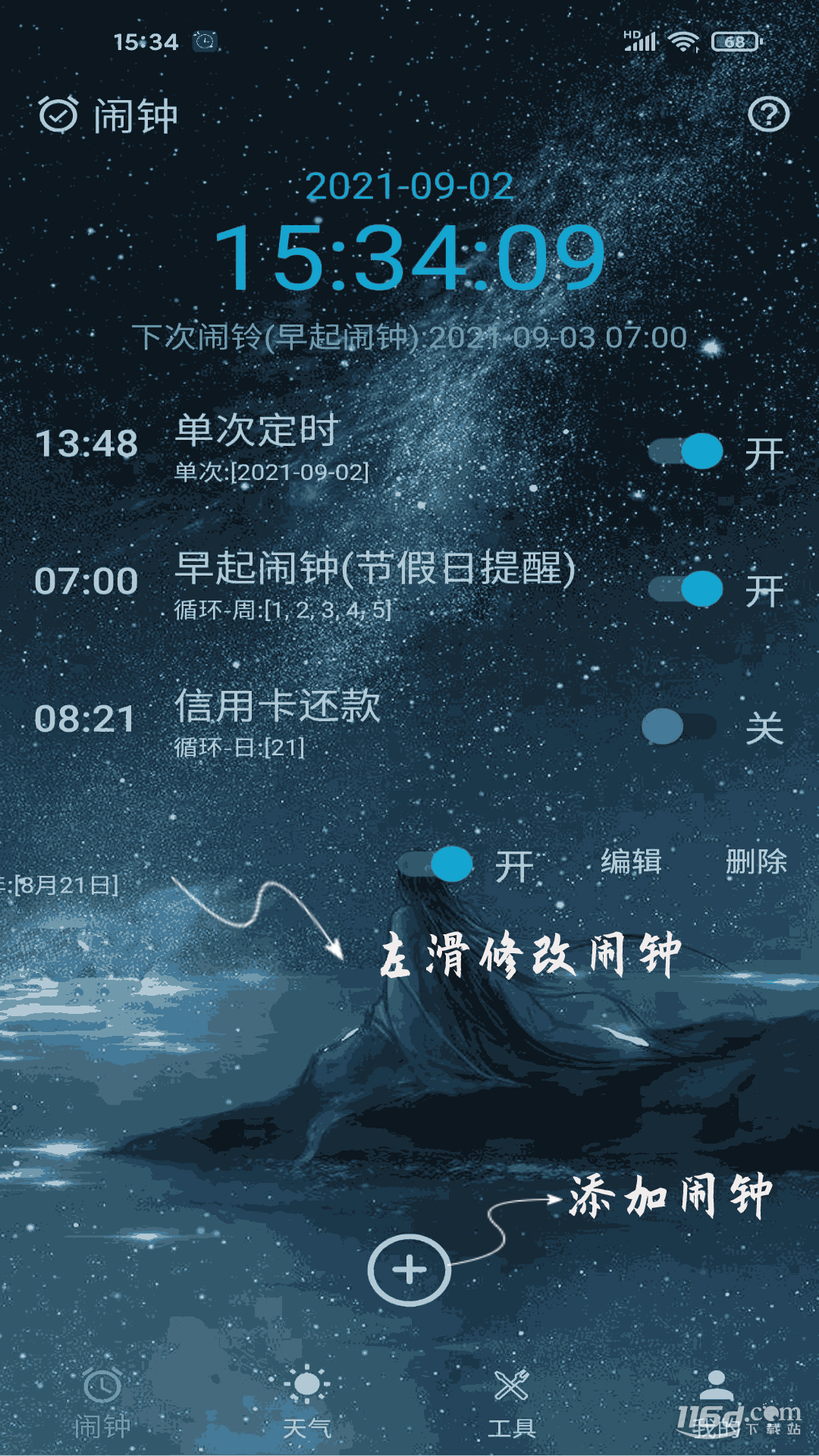 时光闹钟app官方正版v2.1.18 安卓版