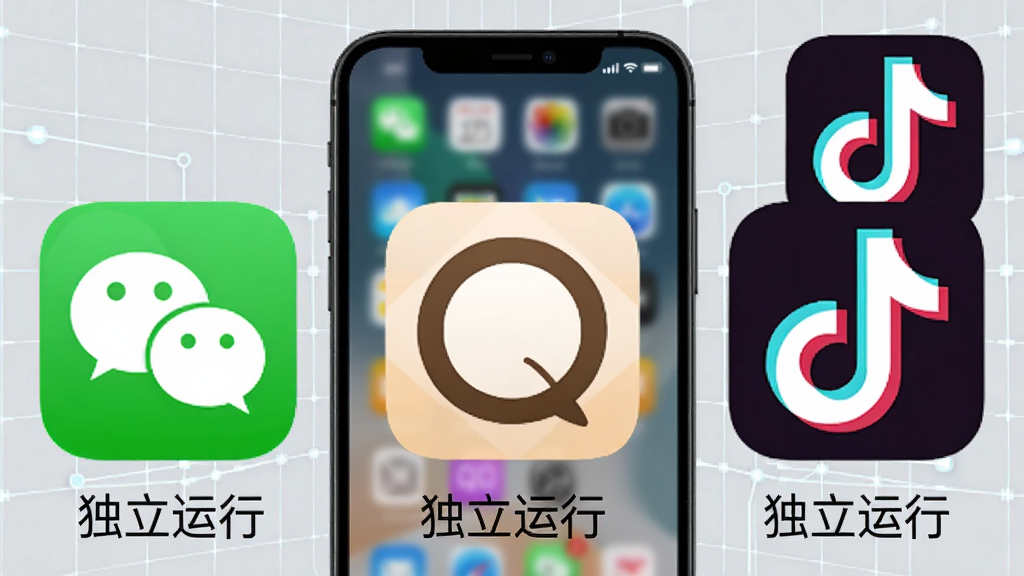微多开分身功能展示,手机屏幕中微信、QQ、抖音图标分别复制出多个分身,每个分身下方标注“独立运行”字样,背景为浅灰色科技网格,主体居中,布局整齐,风格简洁,细节突出多开数量,画质清晰,干净,无多余元素。