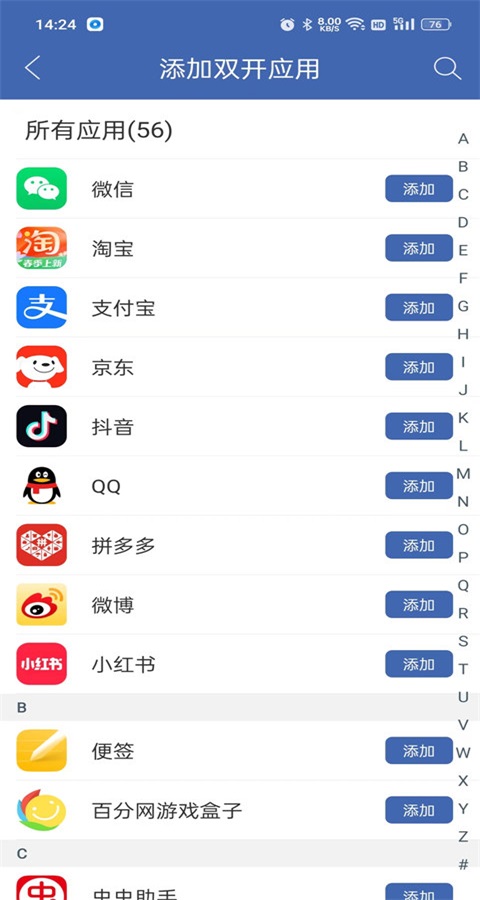 微多开分身 安卓版 多开功能界面