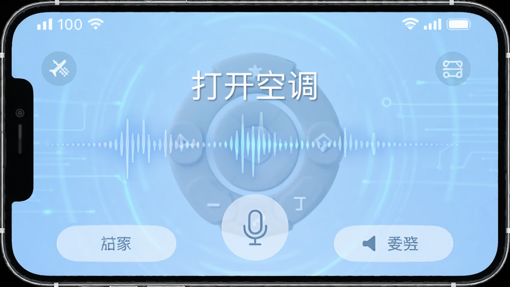 画面主体为万能遥控器百搭王语音遥控界面,手机屏幕下方有麦克风图标,上方显示“打开空调”文字识别结果,背景为淡蓝色科技感光效,布局为顶部状态栏加底部操作按钮,风格为科技感UI设计,细节呈现语音波形动画,画质干净无多余元素