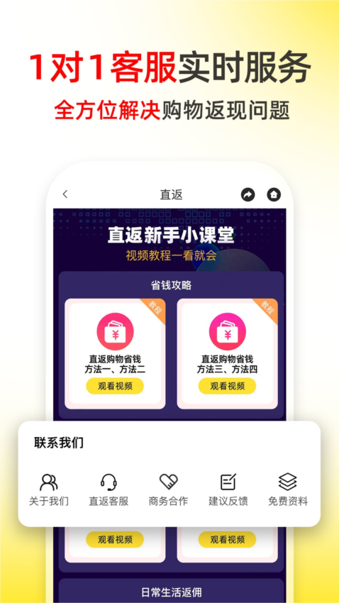 直返 安卓版 操作界面