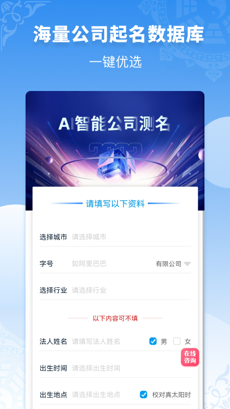 公司起名同名查询 安卓版 查重操作界面