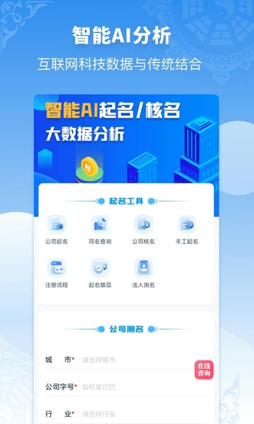 公司起名同名查询 安卓版 使用教程