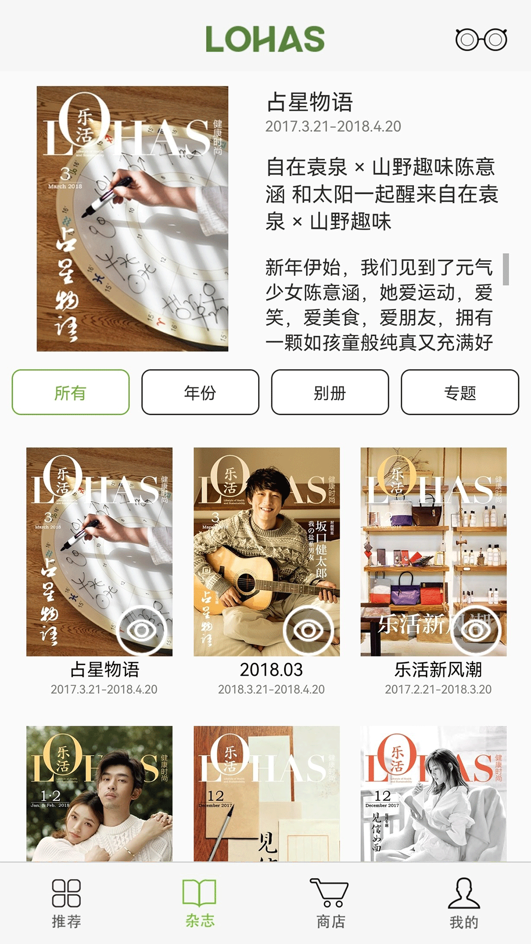 LOHAS乐活appv3.9.3 安卓版