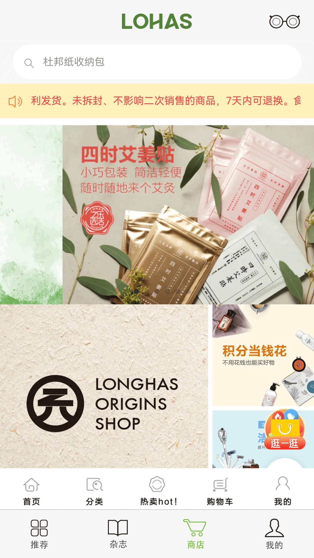 LOHAS乐活appv3.9.3 安卓版