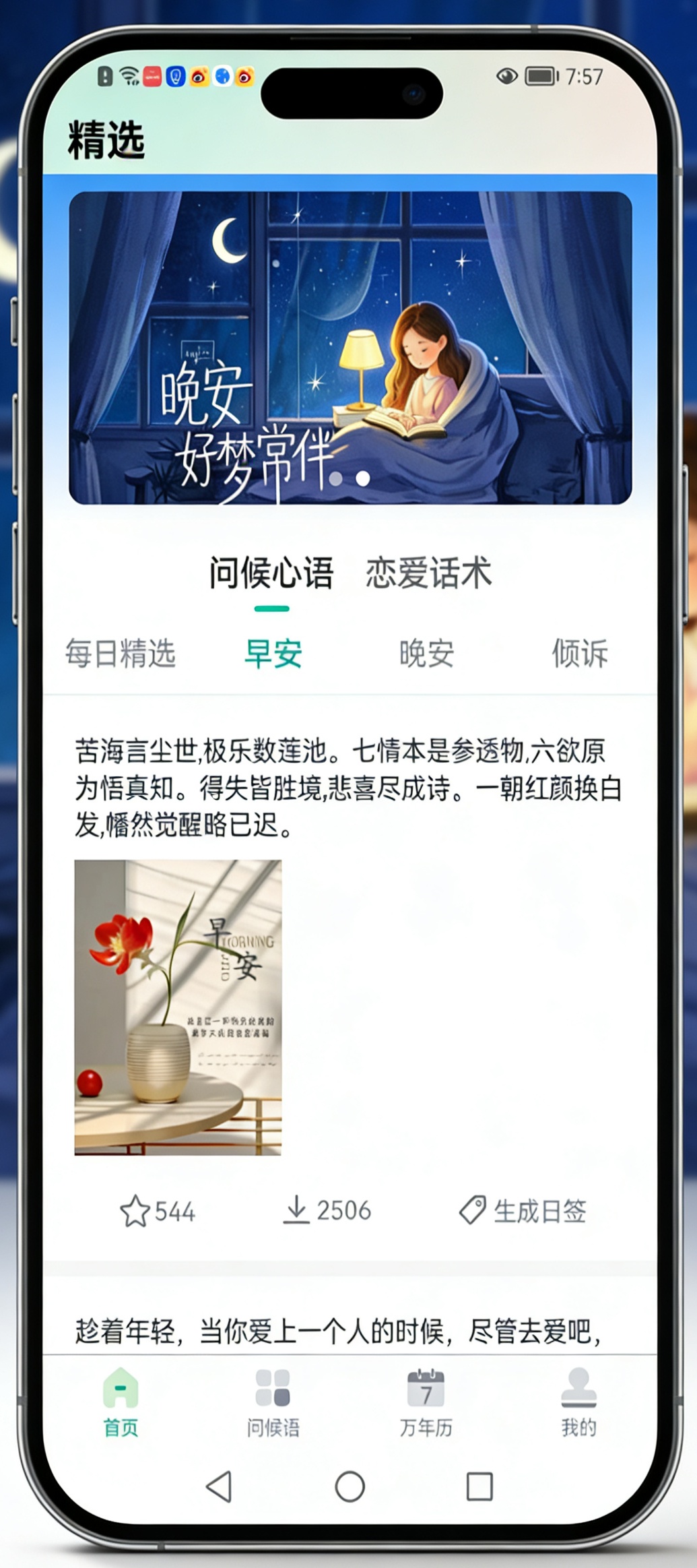 每日问候语精灵 安卓版 功能介绍
