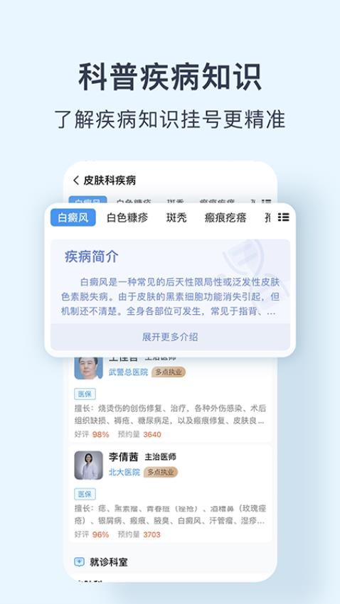 京医挂号网 安卓版 预约挂号界面