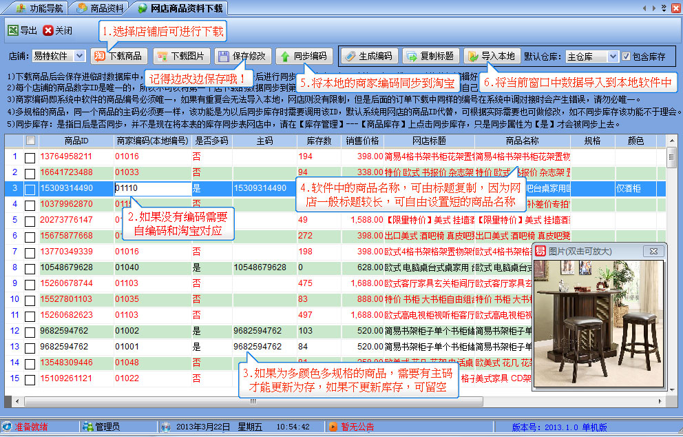 易特网店管家 安卓版 界面截图