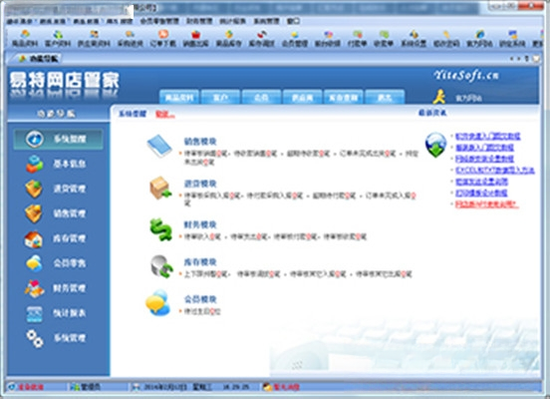 易特网店管家v3.8.6 中文版